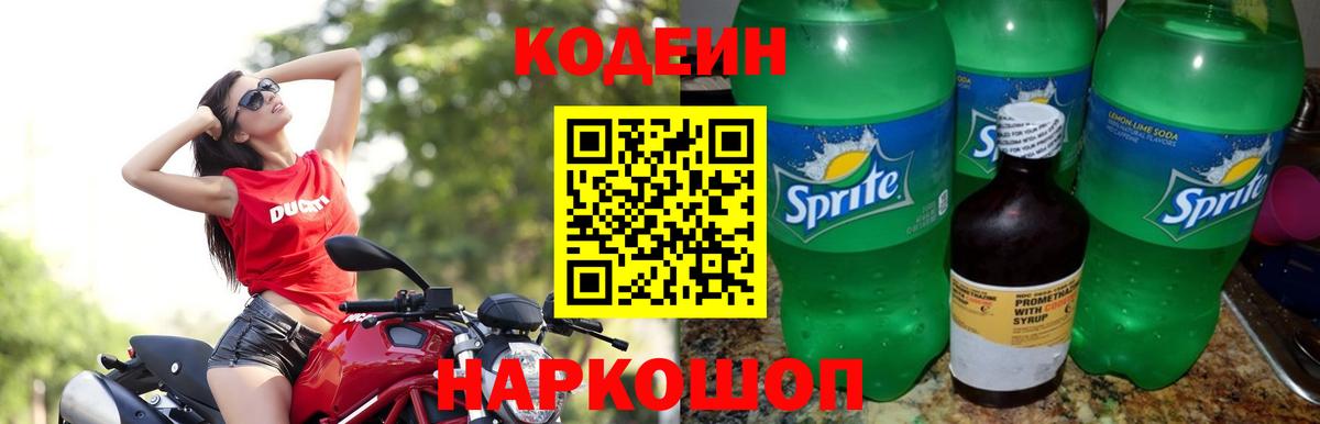Кодеиновый сироп Lean Purple Drank Богородск