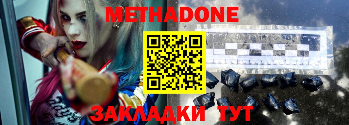 МЕГА зеркало  Вход с VPN  Богородск  МЕТАДОН methadone 