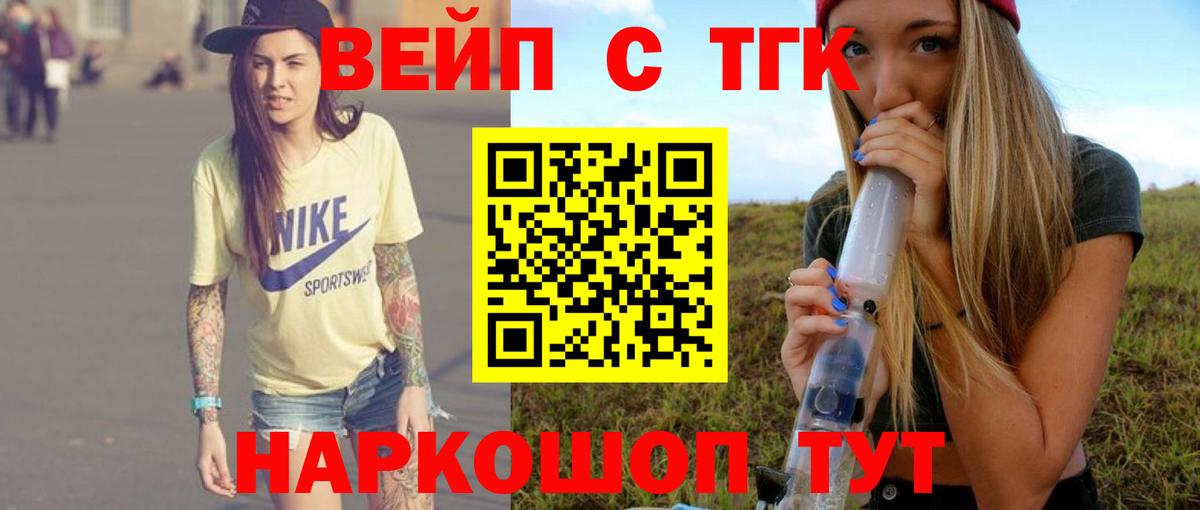 Дистиллят ТГК вейп с тгк Богородск